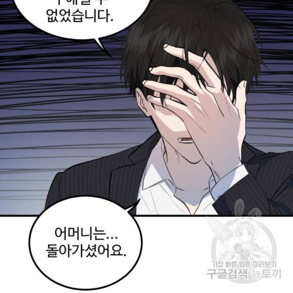 비즈니스 여친 7화 59