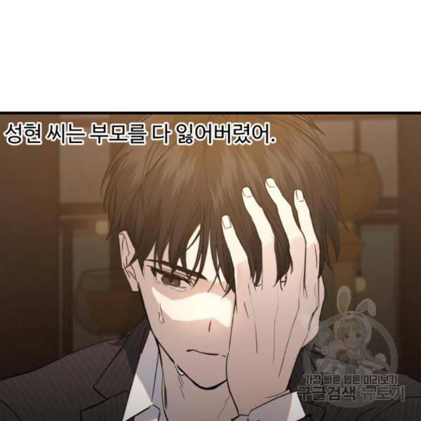비즈니스 여친 7화 63