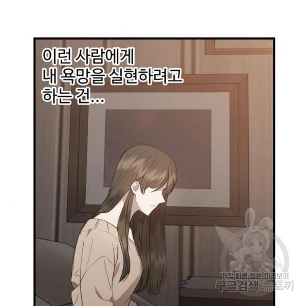 비즈니스 여친 7화 65