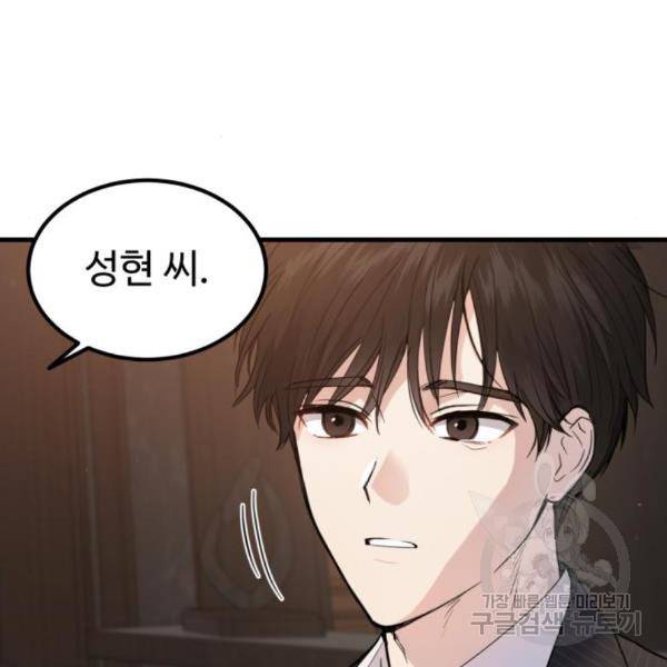 비즈니스 여친 7화 67