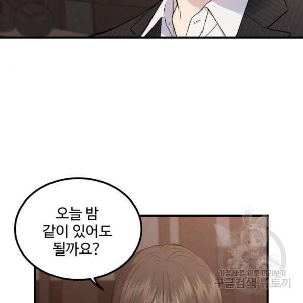 비즈니스 여친 7화 68