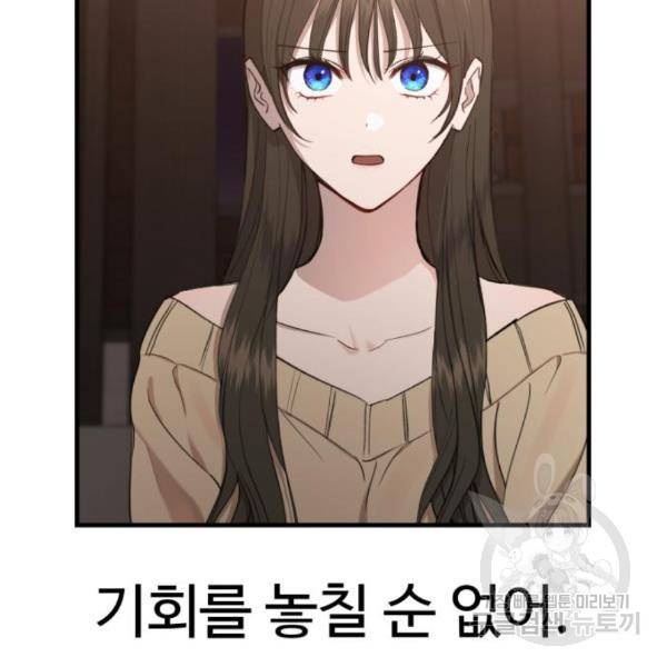 비즈니스 여친 7화 69