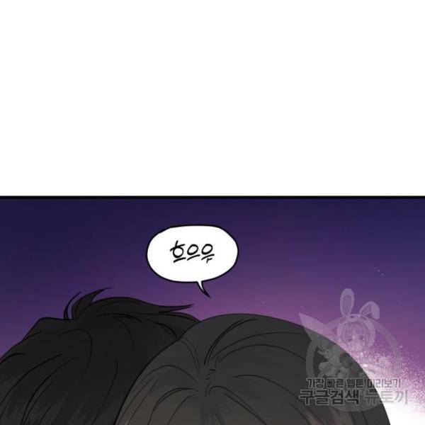 비즈니스 여친 7화 86