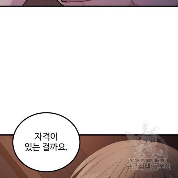 비즈니스 여친 7화 94