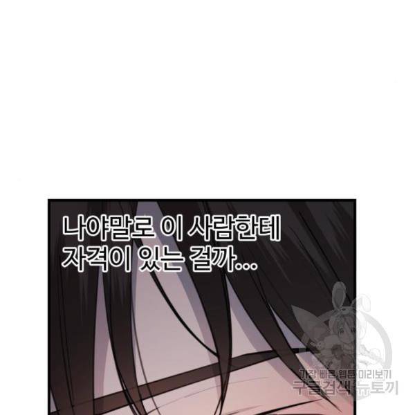 비즈니스 여친 7화 96