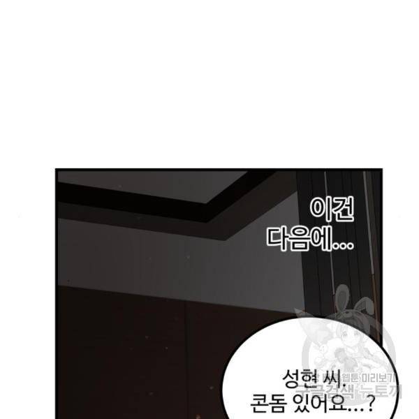 비즈니스 여친 7화 100