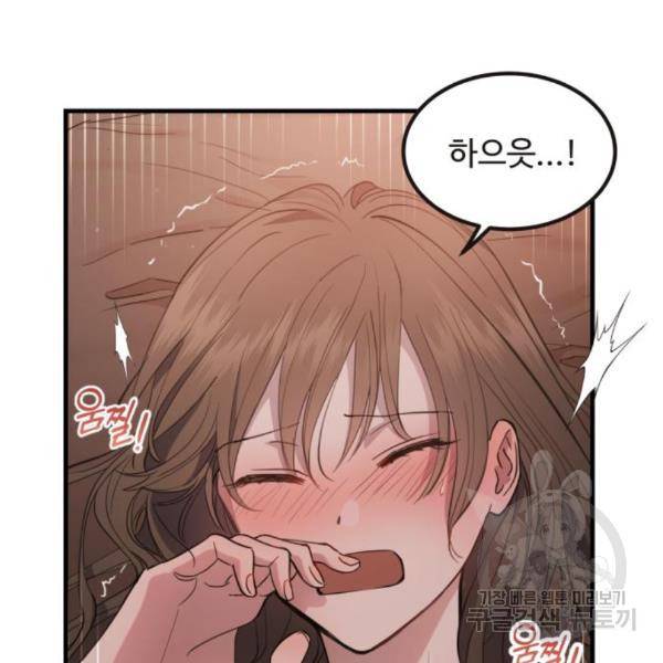 비즈니스 여친 7화 114