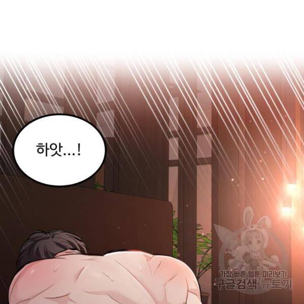비즈니스 여친 7화 119