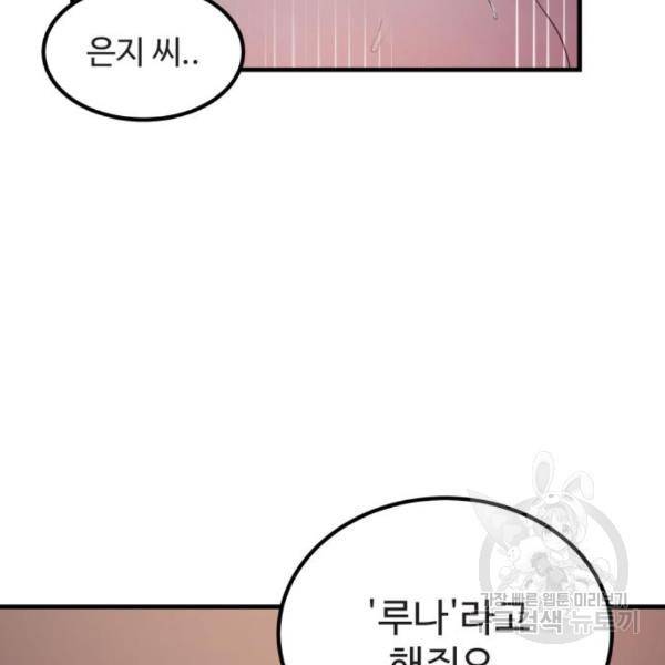비즈니스 여친 7화 129