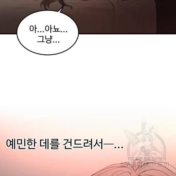 비즈니스 여친 7화 146