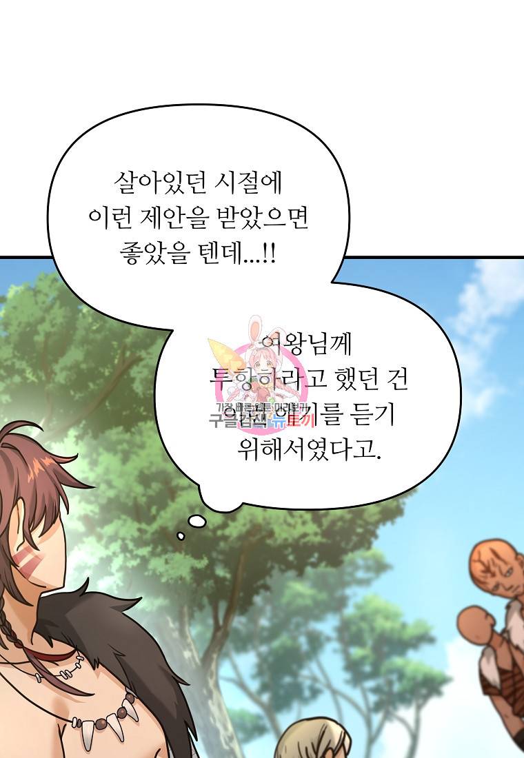 간신이 나라를 살림 4화 1