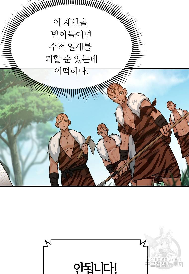 간신이 나라를 살림 4화 3