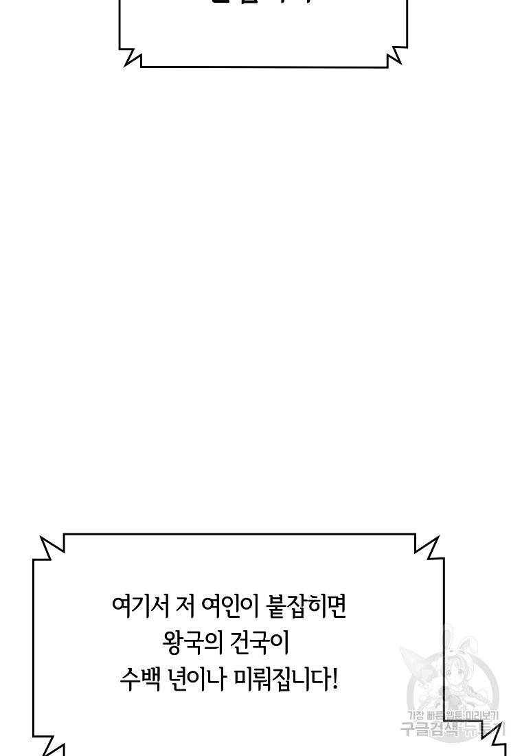 간신이 나라를 살림 4화 4