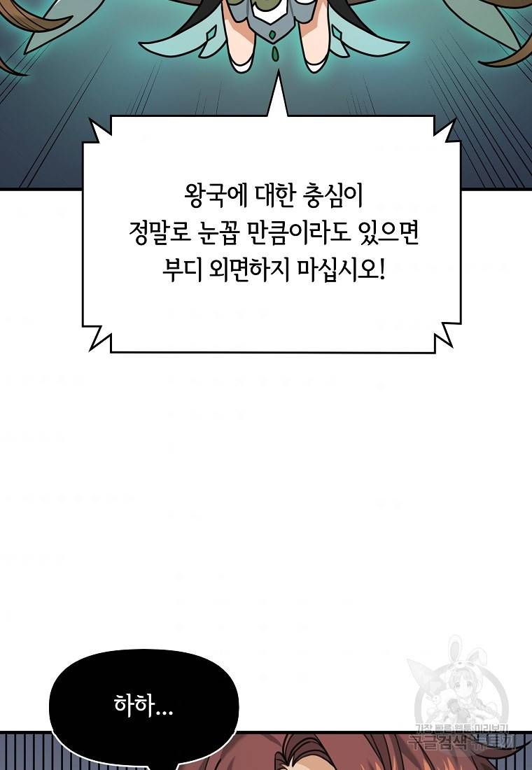 간신이 나라를 살림 4화 6