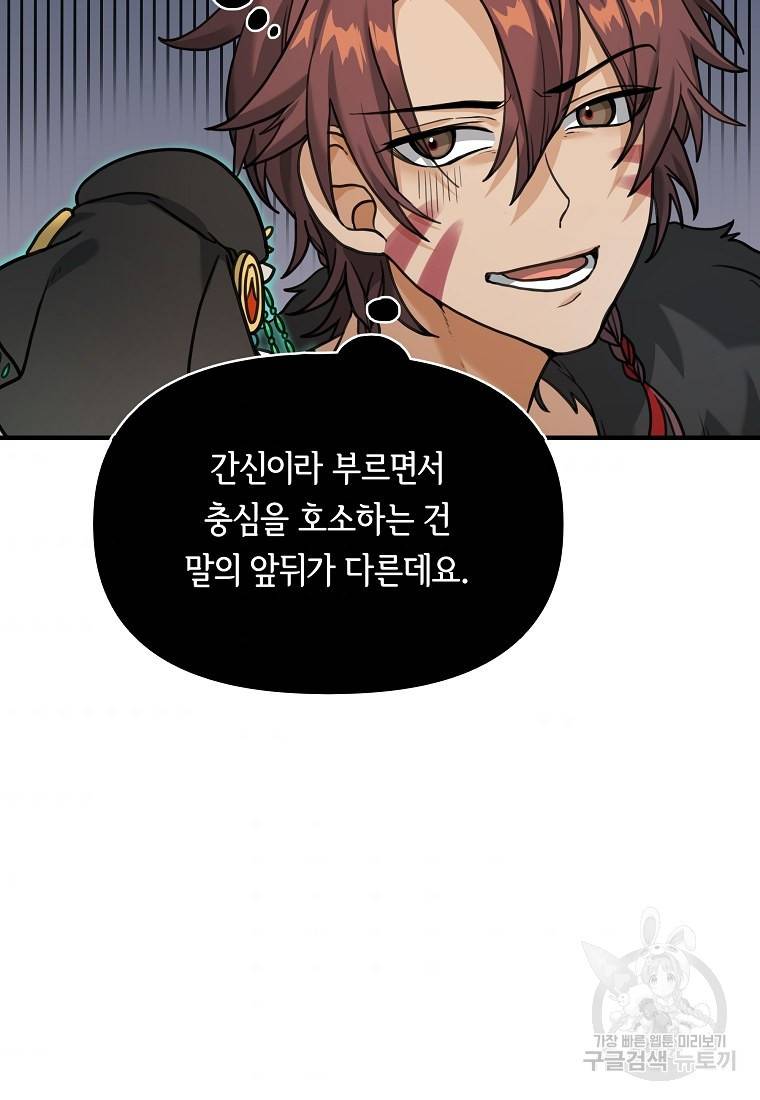 간신이 나라를 살림 4화 7