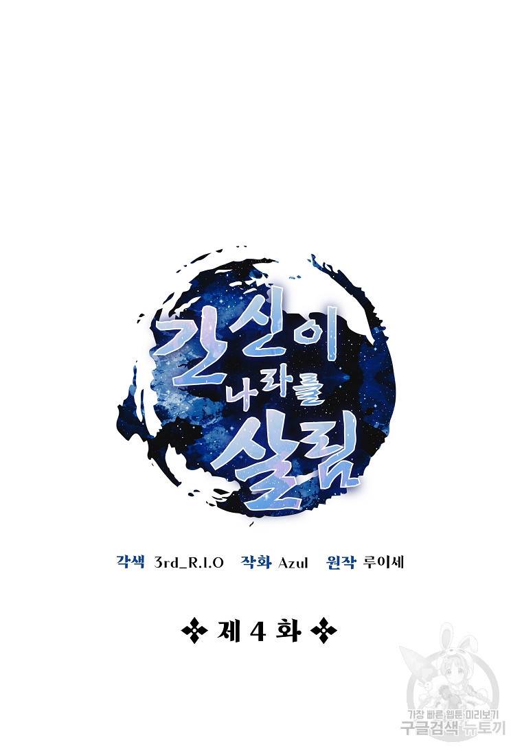 간신이 나라를 살림 4화 8