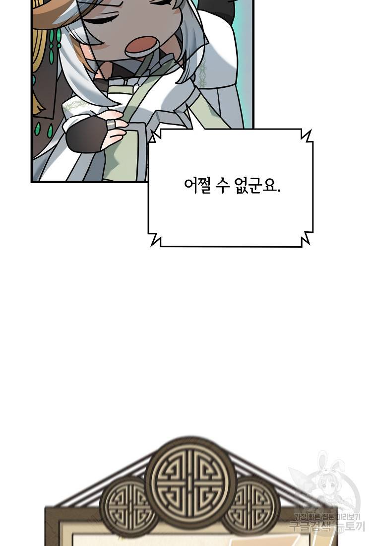간신이 나라를 살림 4화 10