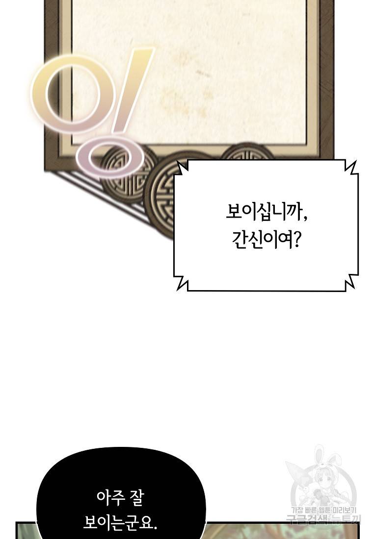 간신이 나라를 살림 4화 12