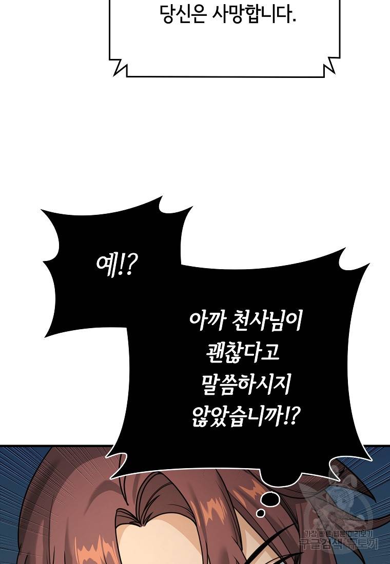간신이 나라를 살림 4화 14
