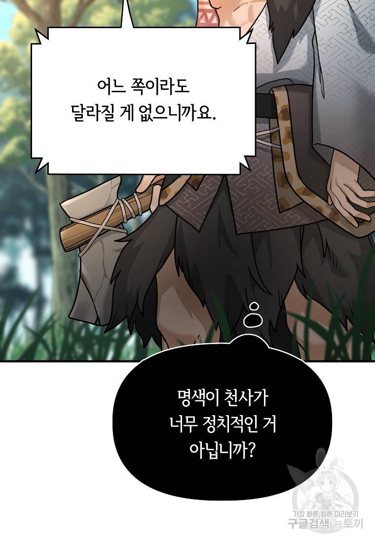 간신이 나라를 살림 4화 17