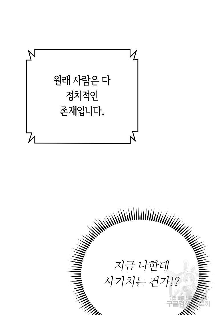 간신이 나라를 살림 4화 18