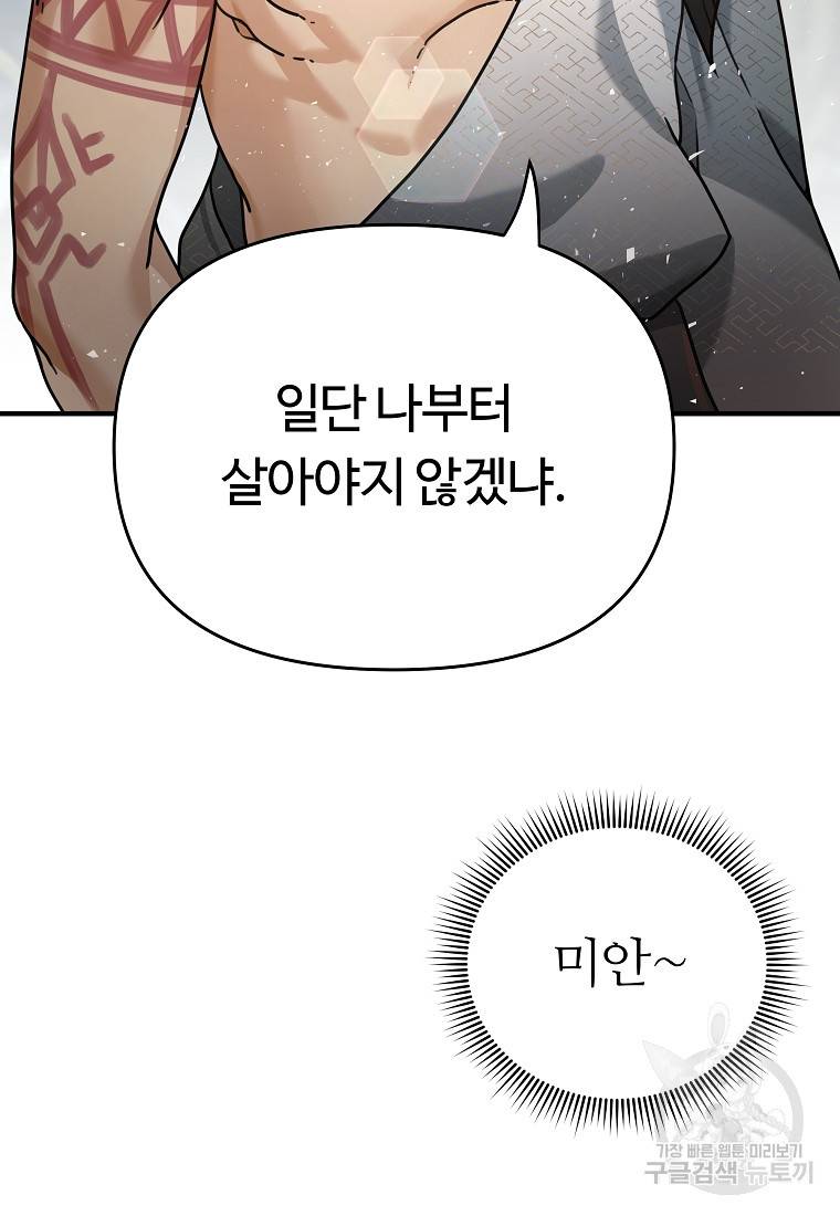 간신이 나라를 살림 4화 24