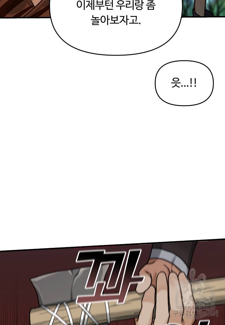 간신이 나라를 살림 4화 27
