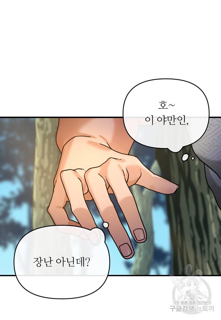 간신이 나라를 살림 4화 35