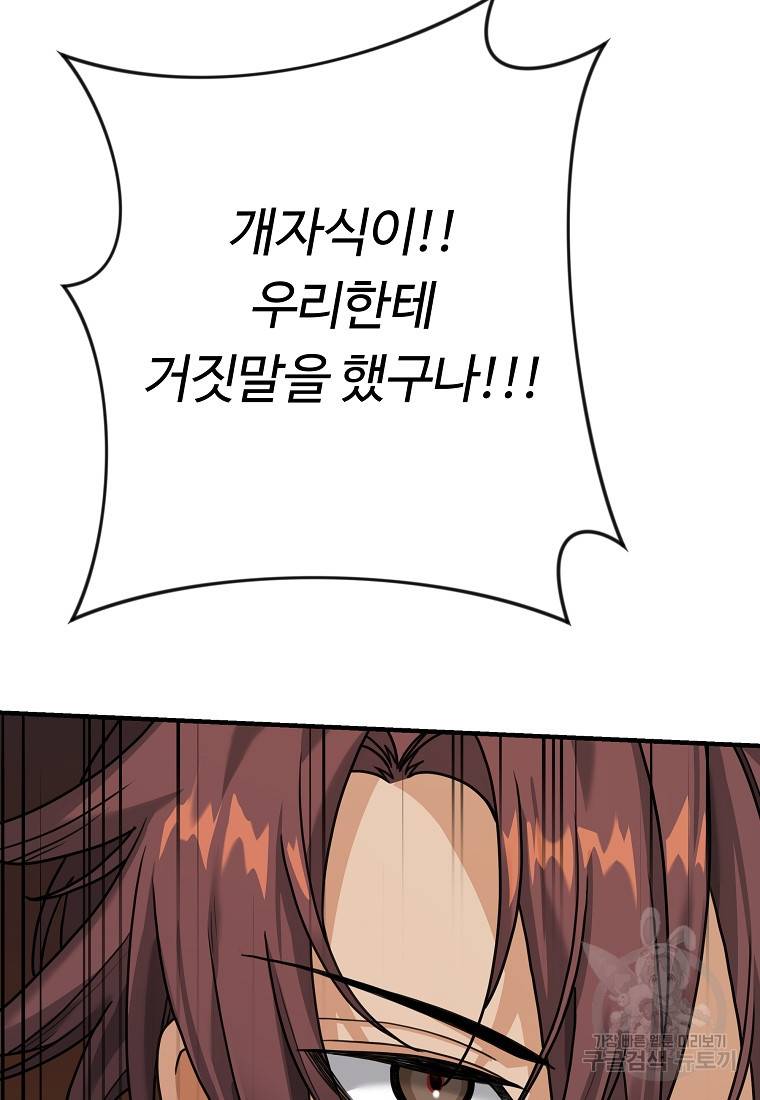 간신이 나라를 살림 4화 38