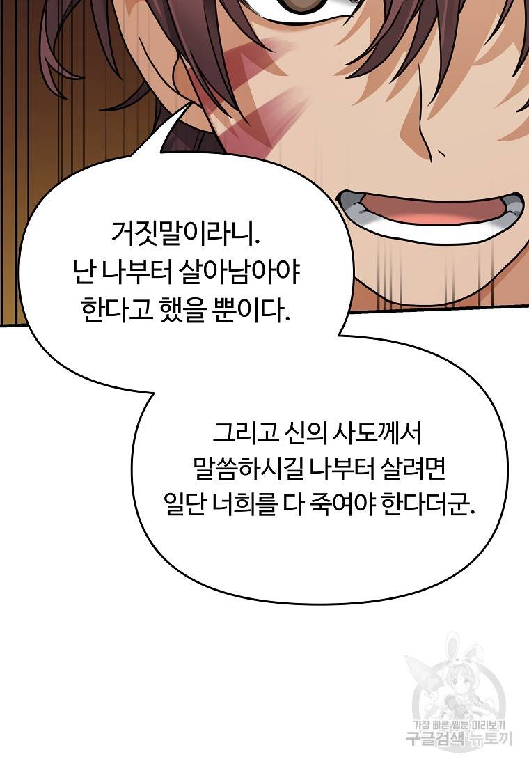 간신이 나라를 살림 4화 39