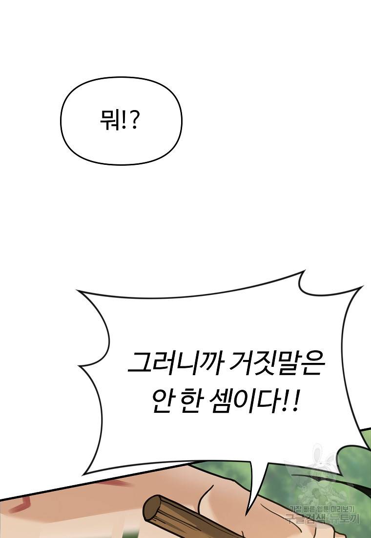 간신이 나라를 살림 4화 40