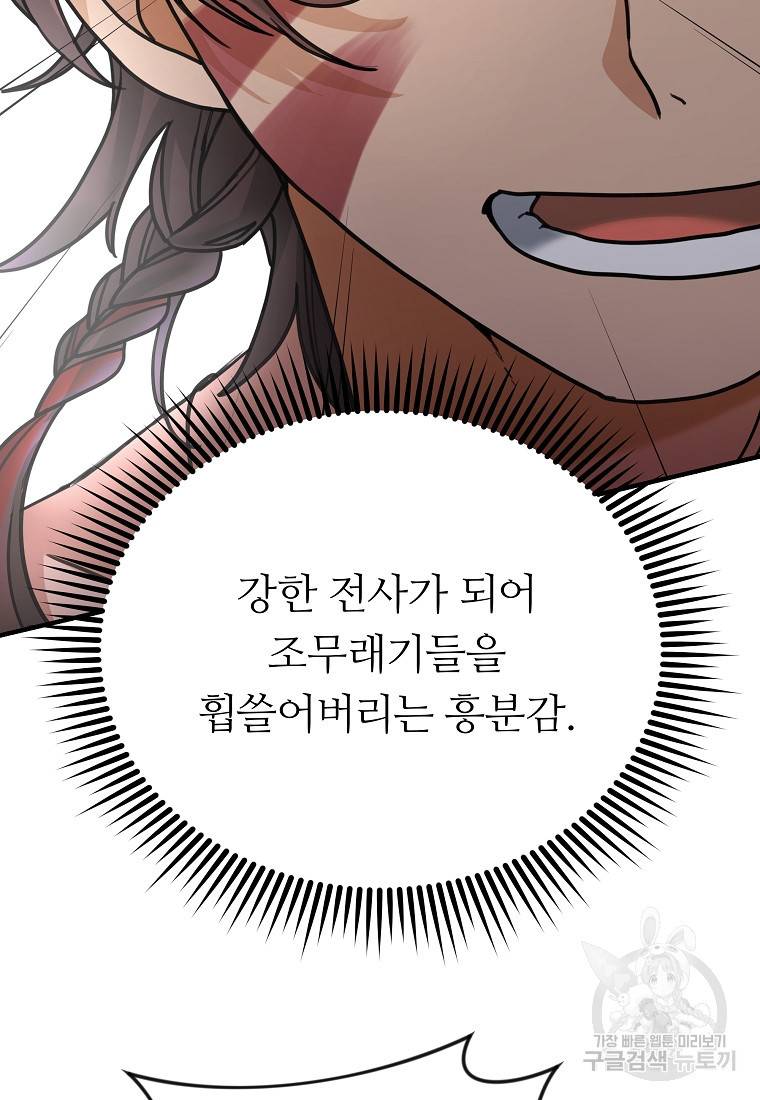 간신이 나라를 살림 4화 44