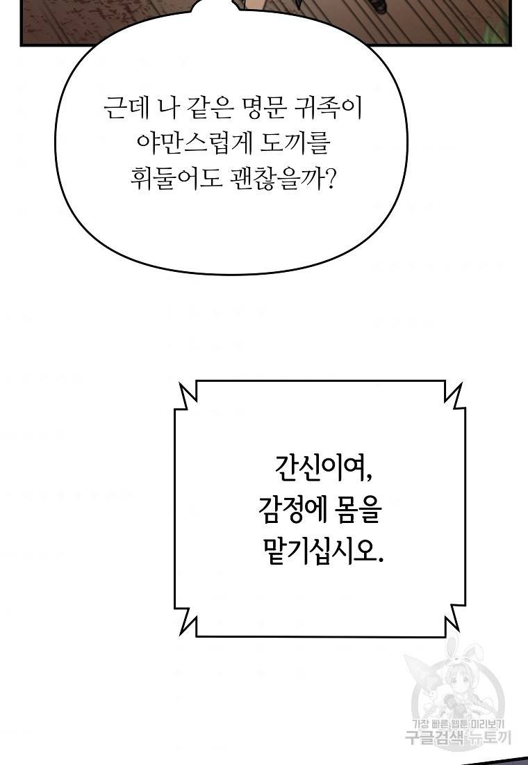 간신이 나라를 살림 4화 46
