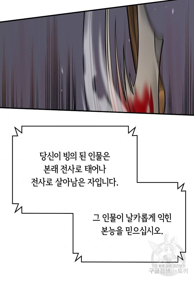 간신이 나라를 살림 4화 47