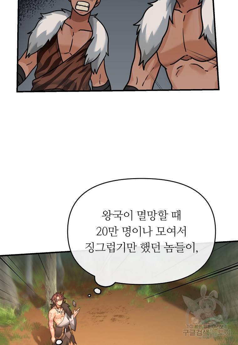 간신이 나라를 살림 4화 53