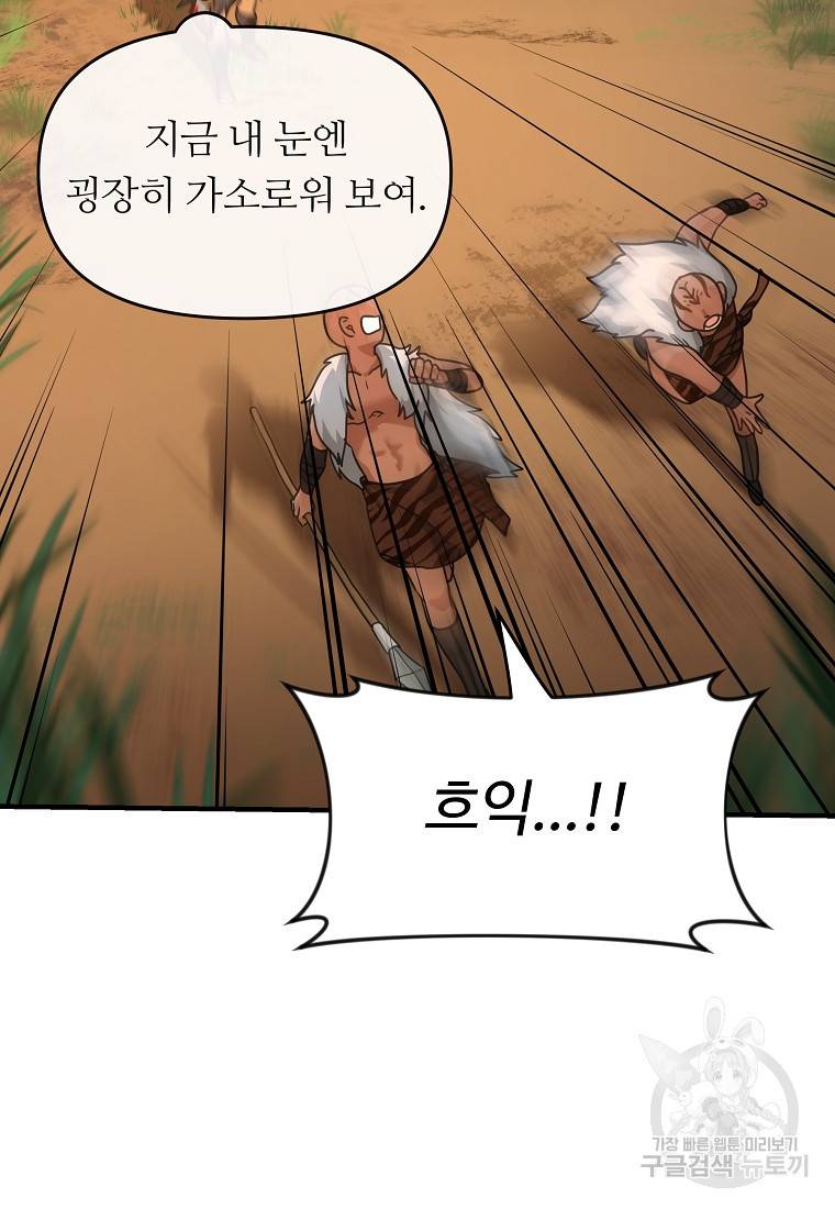 간신이 나라를 살림 4화 54