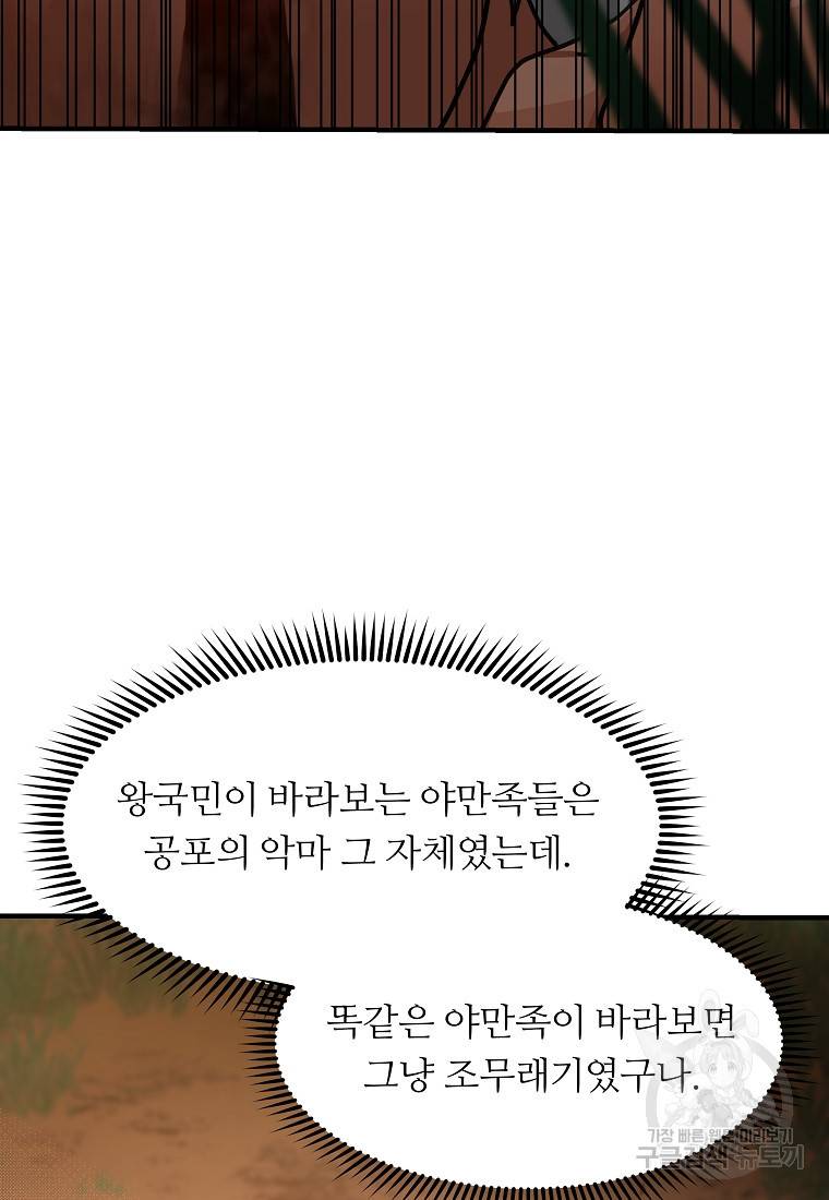 간신이 나라를 살림 4화 60