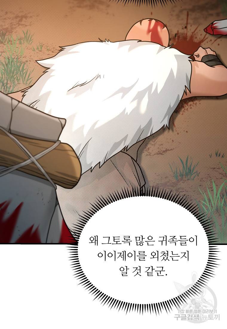간신이 나라를 살림 4화 61