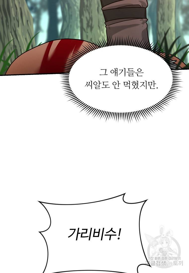 간신이 나라를 살림 4화 63