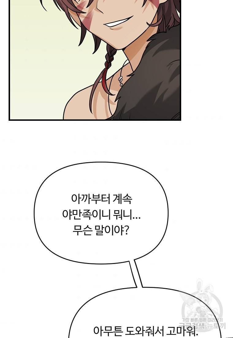 간신이 나라를 살림 4화 66