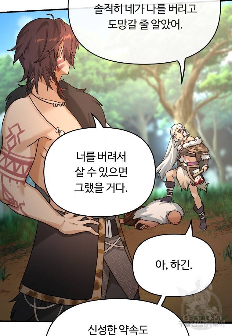 간신이 나라를 살림 4화 67