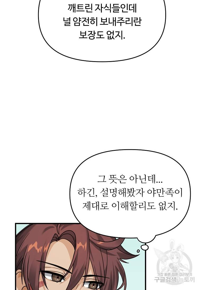간신이 나라를 살림 4화 68