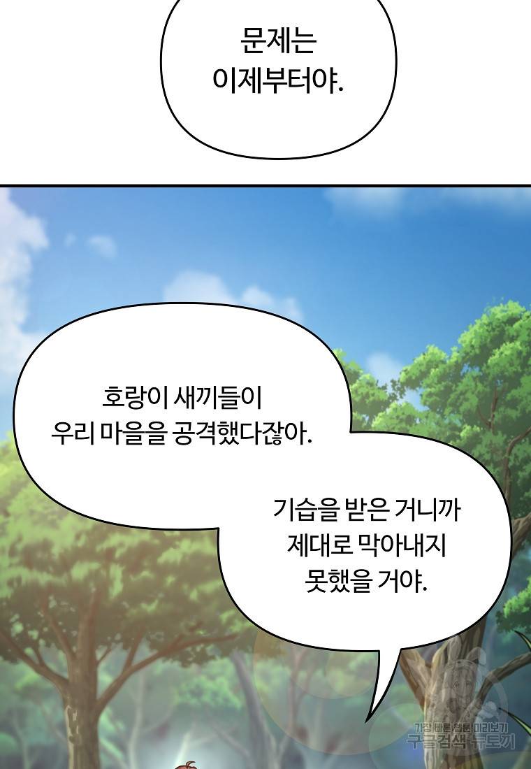 간신이 나라를 살림 4화 70