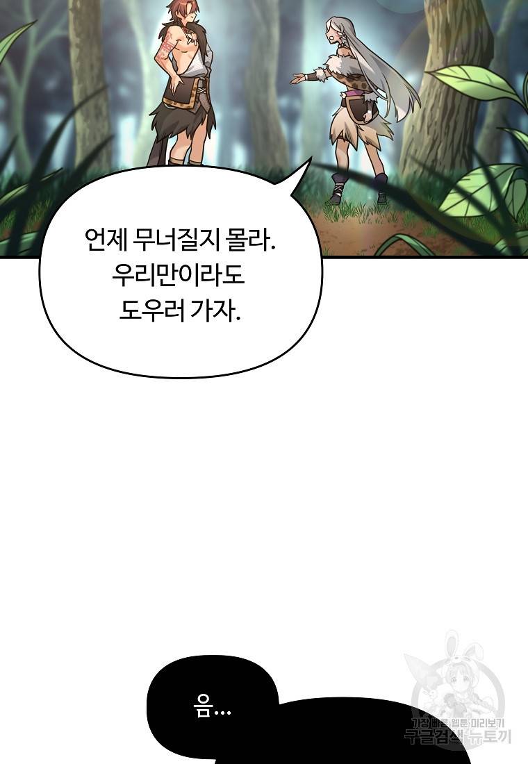 간신이 나라를 살림 4화 71