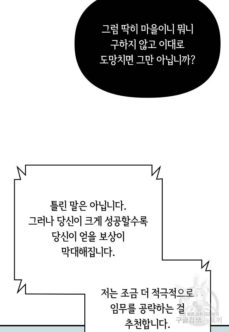 간신이 나라를 살림 4화 73