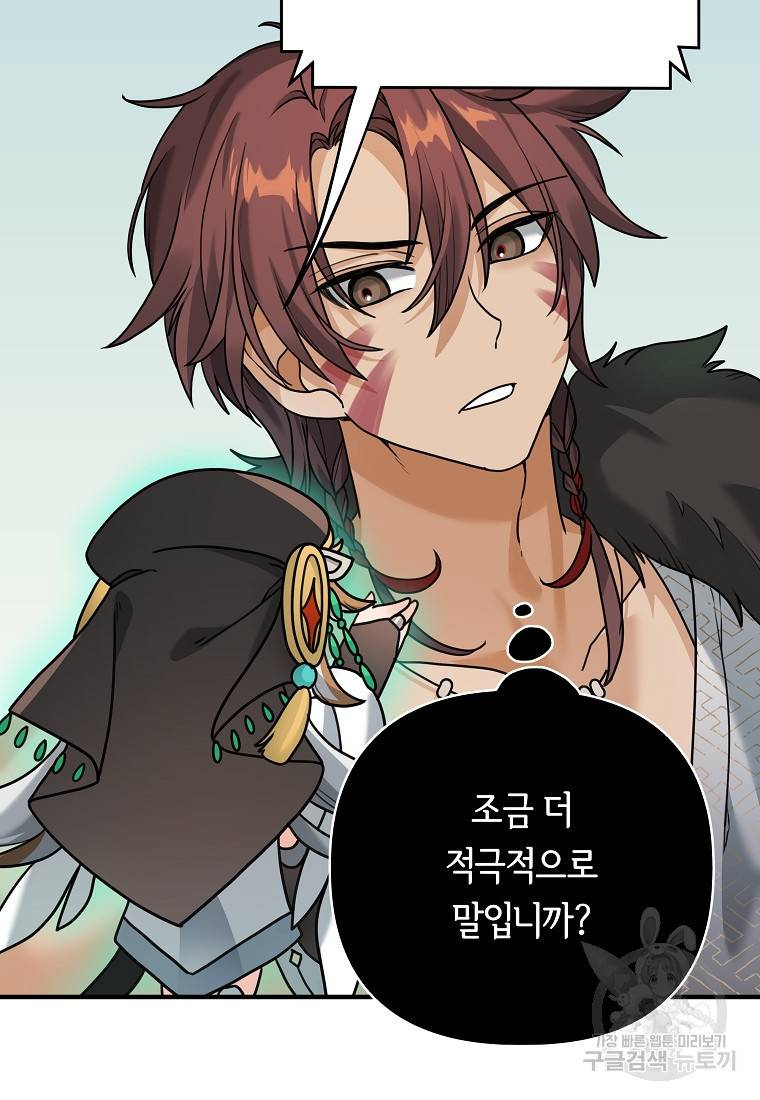 간신이 나라를 살림 4화 74