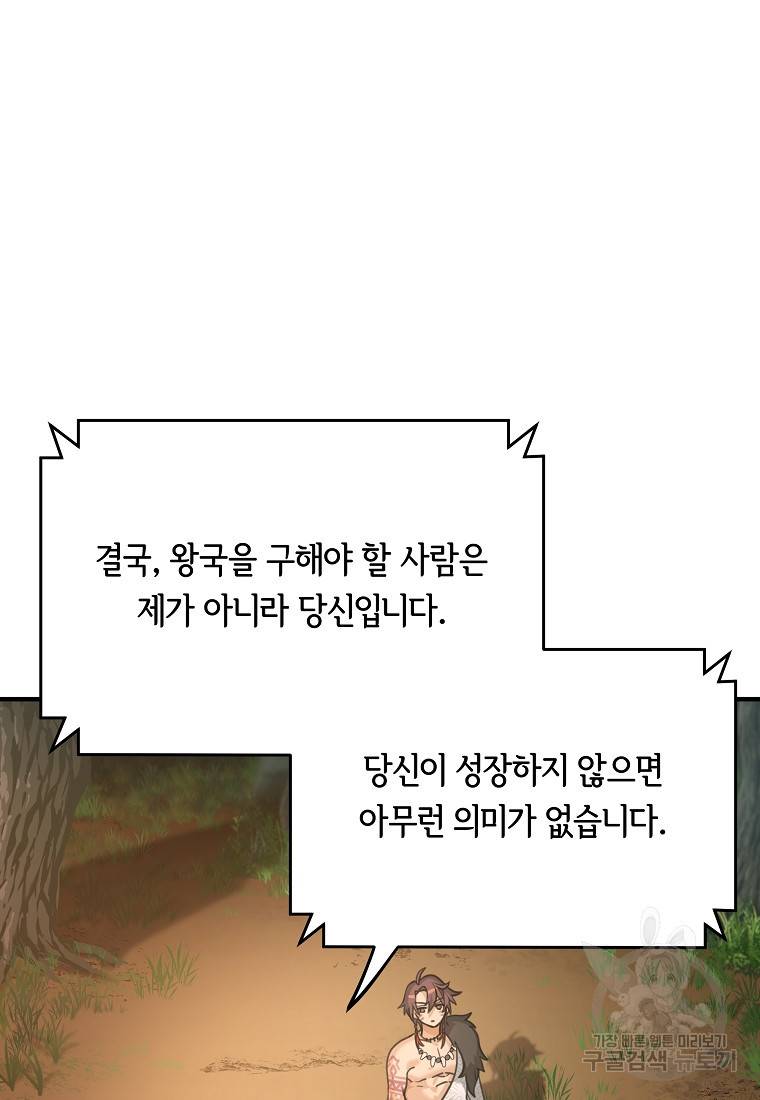간신이 나라를 살림 4화 75