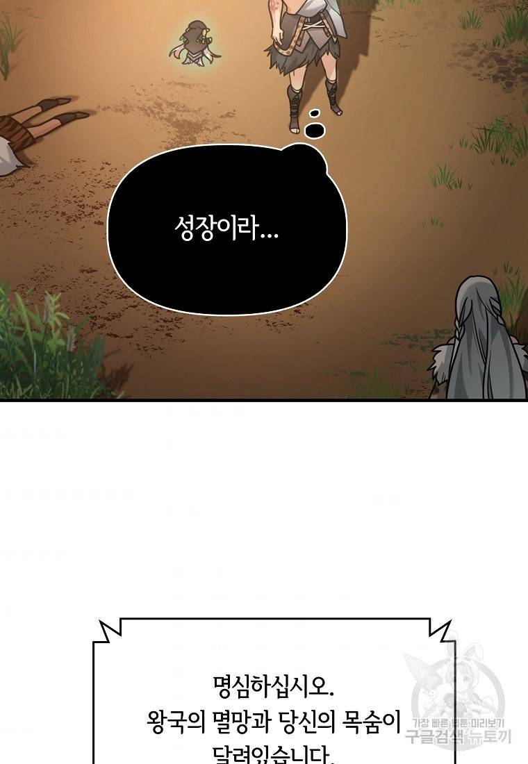 간신이 나라를 살림 4화 76
