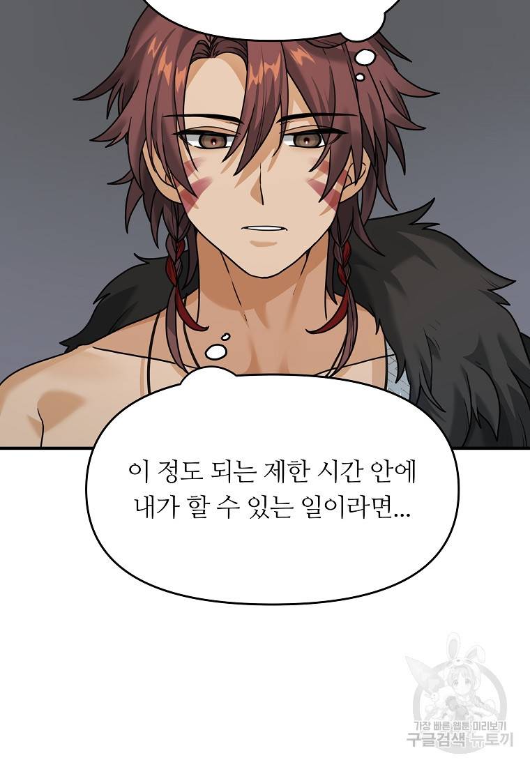 간신이 나라를 살림 4화 79