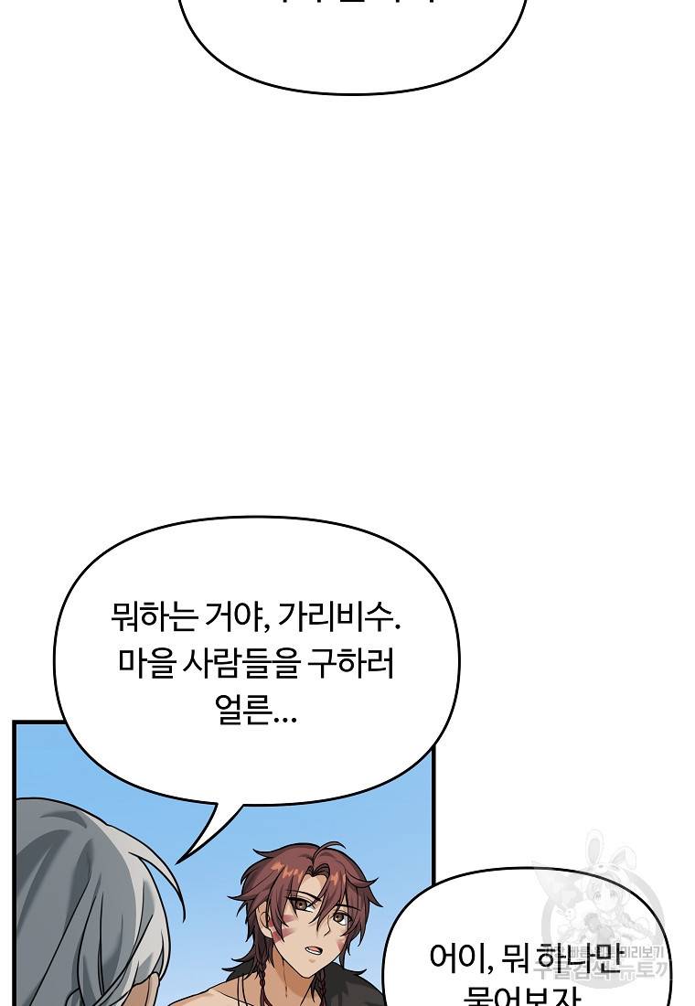간신이 나라를 살림 4화 81